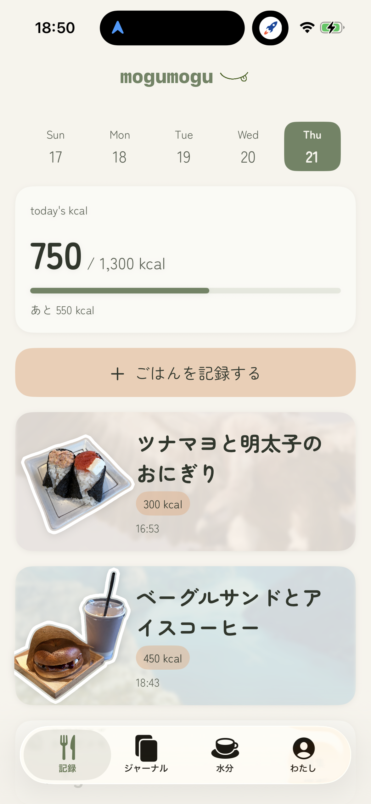 記録タブ。日付選択と今日のカロリー、食事カードが並んでいる